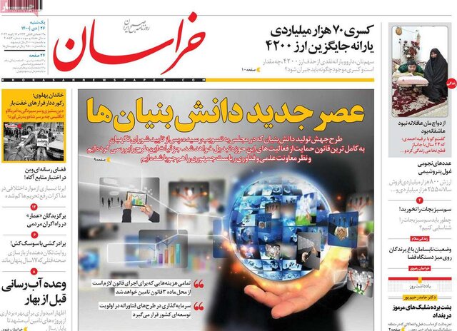 صفحه نخست روزنامه‌های یکشنبه