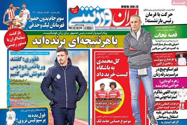 صفحه نخست روزنامه‌های یکشنبه