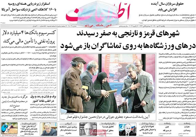 صفحه نخست روزنامه‌های یکشنبه