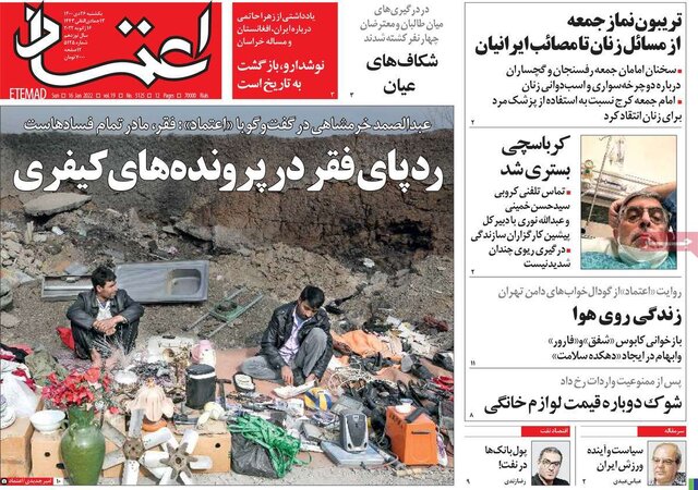 صفحه نخست روزنامه‌های یکشنبه