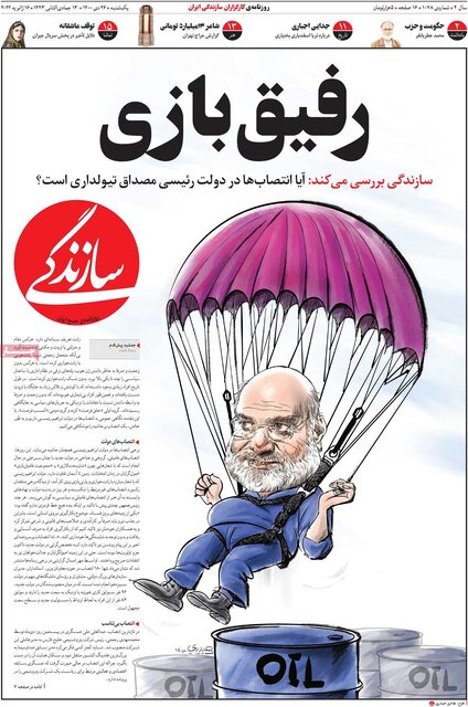 صفحه نخست روزنامه‌های یکشنبه