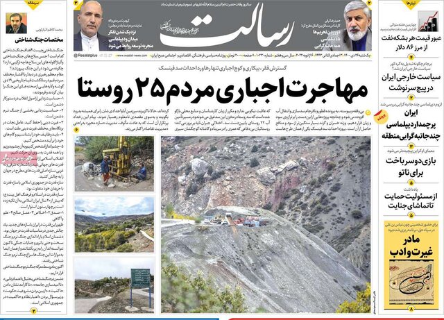 صفحه نخست روزنامه‌های یکشنبه