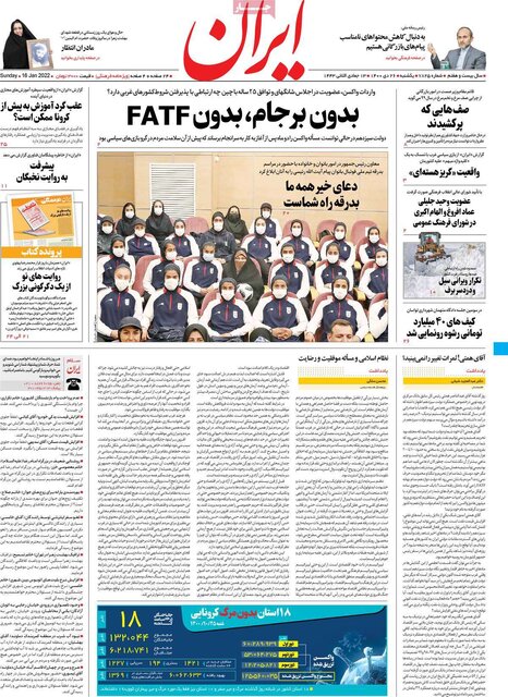 صفحه نخست روزنامه‌های یکشنبه