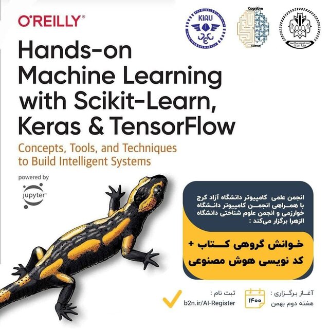 برگزاری «دوره خوانش و کدنویسی هوش مصنوعی»