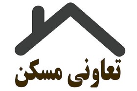 همه چیز درباره تعاونی مسکن