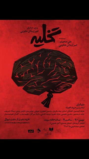 از رونمایی پوستر «تخلیه» و اجرای «توفان» تا قرعه کشی فیلم ها برای فجر