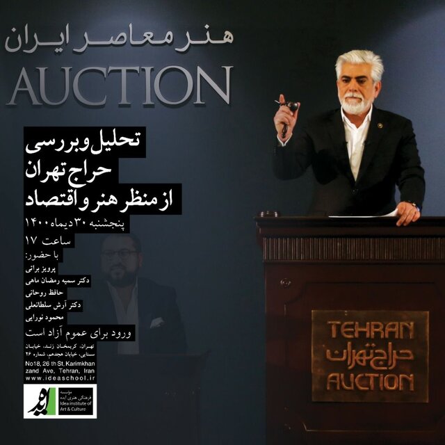 نشست بررسی حراج تهران از منظر هنر و اقتصاد نشست بررسی حراج تهران از منظر هنر و اقتصاد