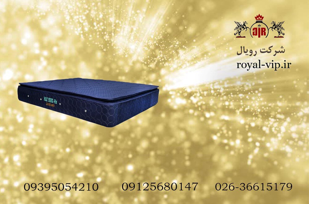 تشک رویال چیست؟