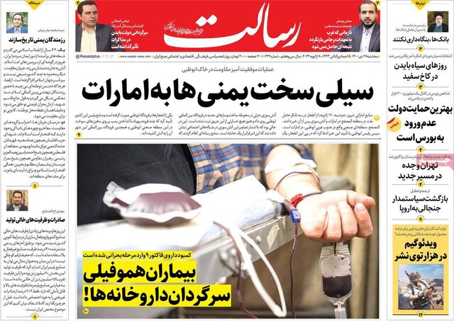 صفحه نخست روزنامه‌های سه‌شنبه