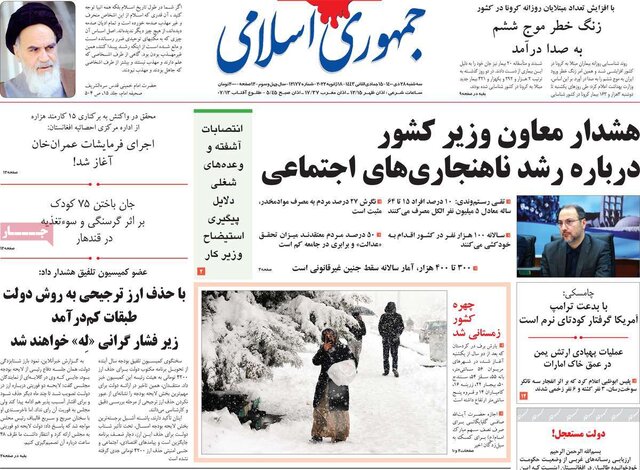 صفحه نخست روزنامه‌های سه‌شنبه
