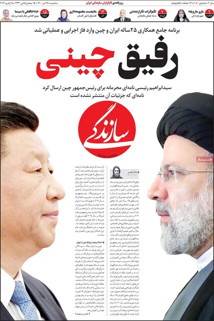 صفحه نخست روزنامه‌های سه‌شنبه