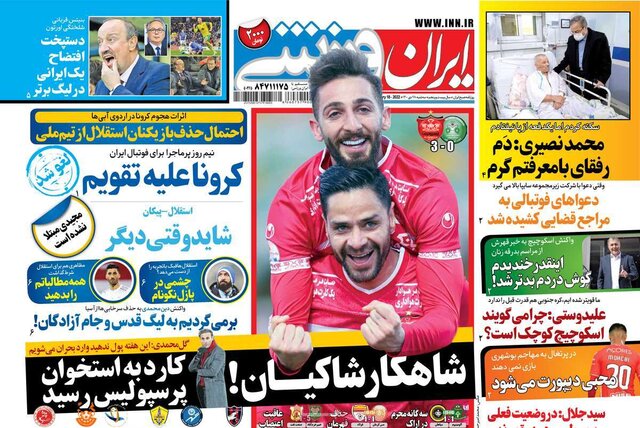 صفحه نخست روزنامه‌های سه‌شنبه