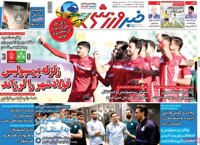 صفحه نخست روزنامه‌های سه‌شنبه