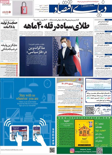 صفحه نخست روزنامه‌های سه‌شنبه