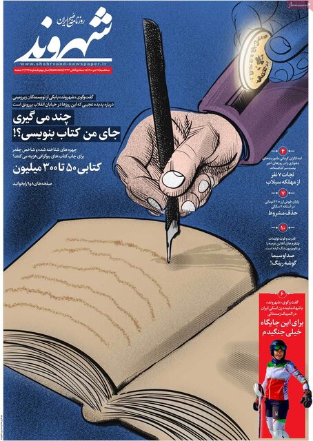 صفحه نخست روزنامه‌های سه‌شنبه