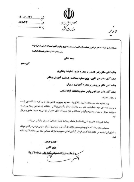 بخشنامه جدید آموزش و پرورش درباره برگزاری «حضوری» کلاسهای درس
