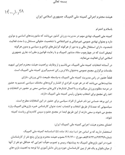 سیاسیها را وارد خبرگان ورزشی نکنید!