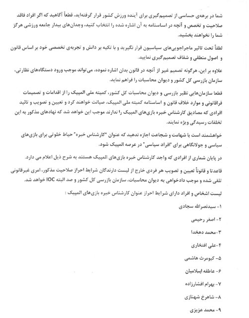 سیاسیها را وارد خبرگان ورزشی نکنید!