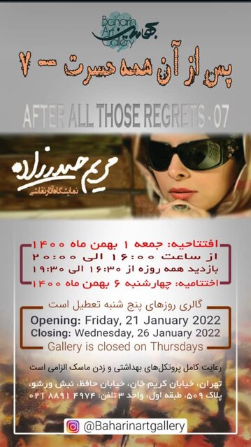 هفتمین نمایشگاه نقاشی مریم حیدرزاده برگزار میشود