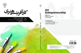 «کارآفرینی هنری» در بازار کتاب