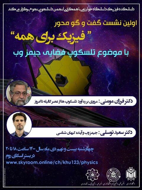 تلسکوپ فضایی جیمز وب