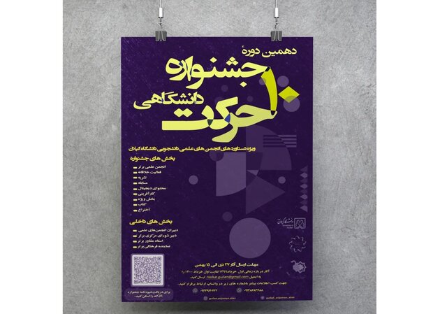 برگزاری دهمین جشنواره حرکت دانشگاه گیلان