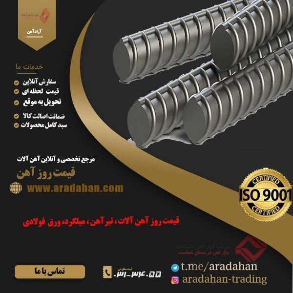 قیمت روز آهن آلات را از کجا ببینیم؟