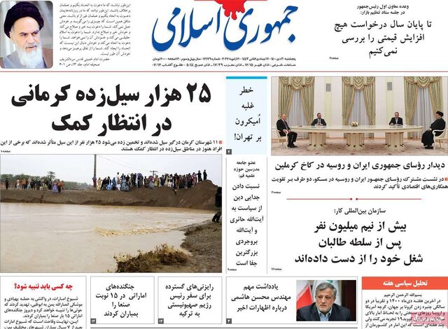 صفحه نخست روزنامههای پنجشنبه