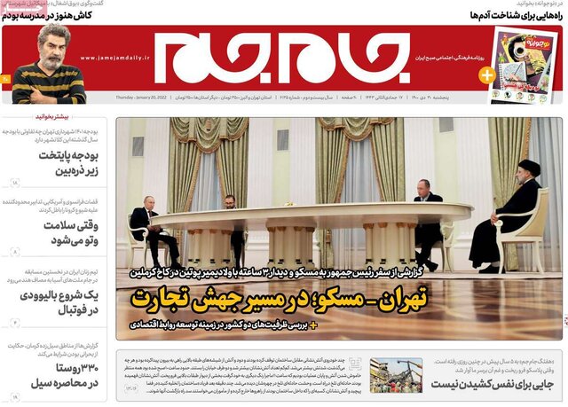 صفحه نخست روزنامههای پنجشنبه