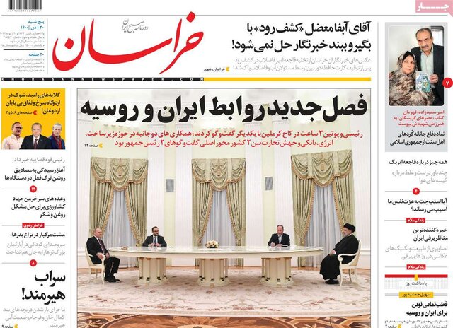 صفحه نخست روزنامههای پنجشنبه