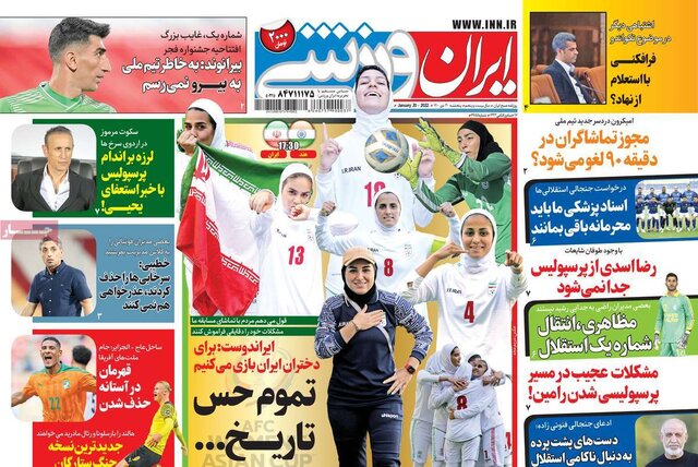 صفحه نخست روزنامههای پنجشنبه