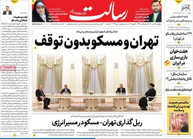 صفحه نخست روزنامههای پنجشنبه