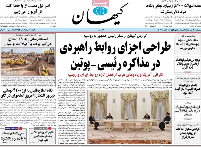 صفحه نخست روزنامههای پنجشنبه