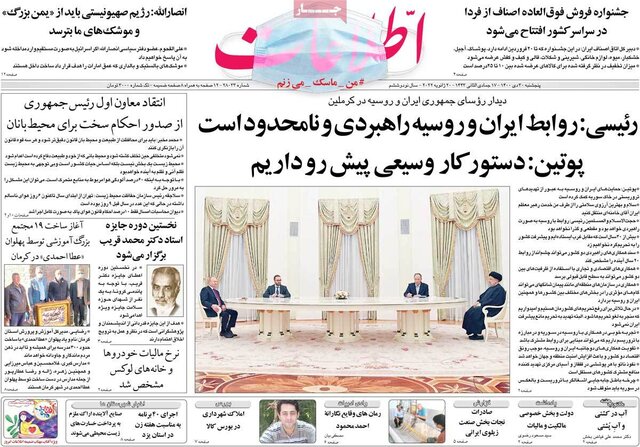 صفحه نخست روزنامههای پنجشنبه