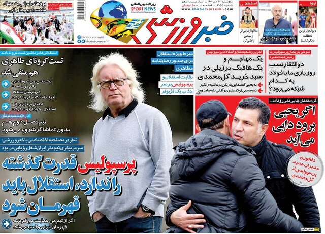 صفحه نخست روزنامههای پنجشنبه