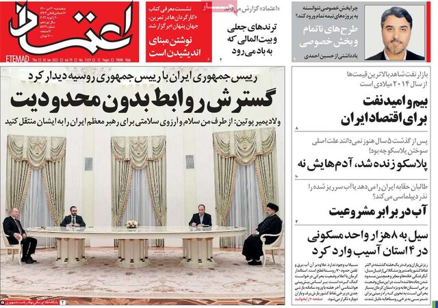 صفحه نخست روزنامههای پنجشنبه