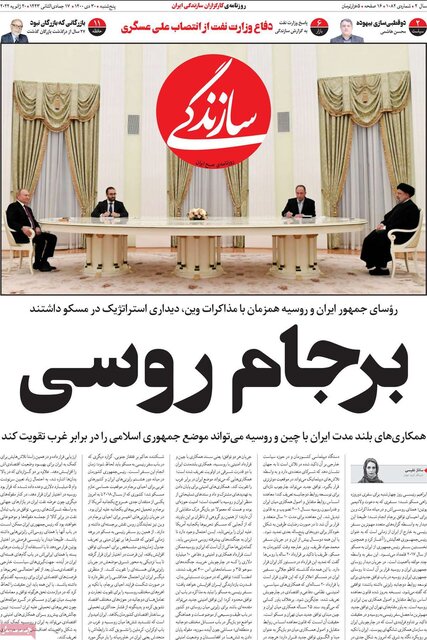 صفحه نخست روزنامههای پنجشنبه