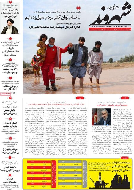 صفحه نخست روزنامههای پنجشنبه