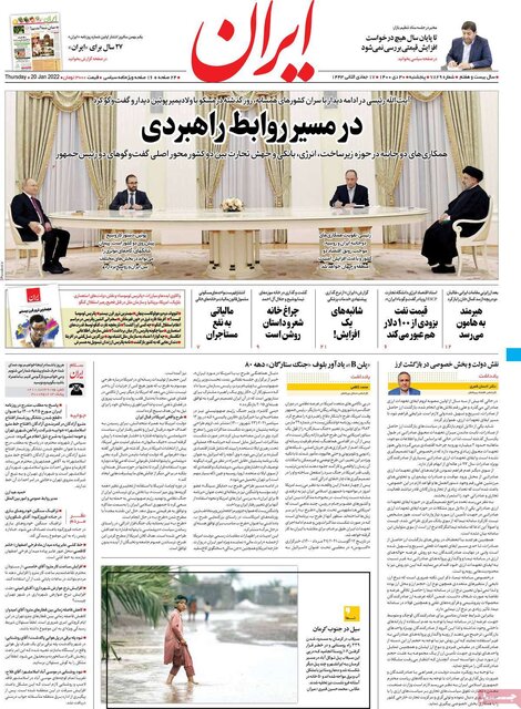 صفحه نخست روزنامههای پنجشنبه