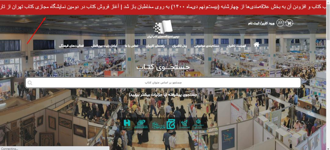 پیشنهادهایی به نمایشگاه مجازی کتاب