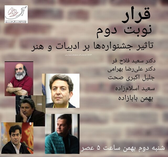 بررسی تاثیر جشنواره ها بر ادبیات و هنر