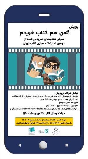پویش «#من-هم-کتاب-خریدم»