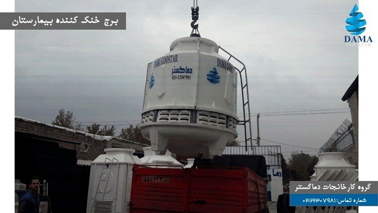 کاربرد برج خنک کننده در صنعت