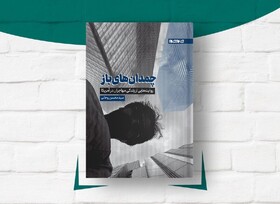 «چمدان‌های باز» در بازار کتاب