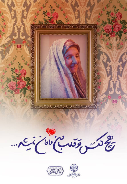 جای مادران روی سر تهران