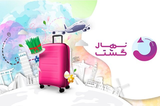 محبوبترین تورهای نوروزی؛ انتخاب مقصد قدم اول بهترین انتخاب!
