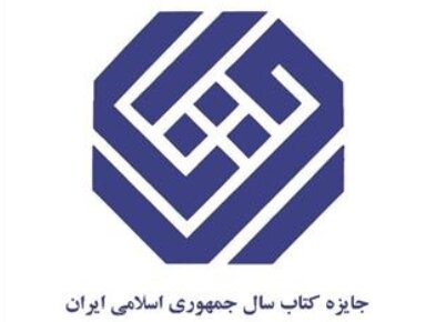 معرفی نامزدهای «فلسفه و روان‌شناسی» کتاب سال 