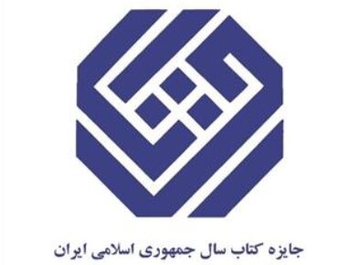 معرفی نامزدهای «فلسفه و روانشناسی» کتاب سال  معرفی نامزدهای «فلسفه و روانشناسی» کتاب سال