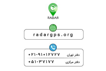 نقش ردیاب خودرو در سامانه مدیریت ناوگان رادار