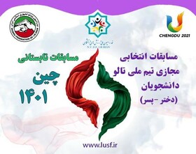 پایان مسابقات انتخابی تیم‌ملی تالوی دانشجویان/ اعزام نفرات برتر به چین